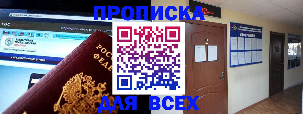 временная регистрация для школы в Навашино