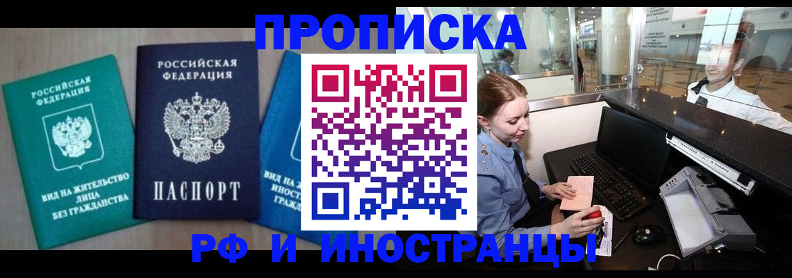 прописка законно в Навашино